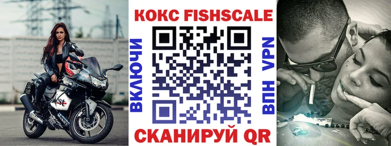 Cocaine FishScale  кракен зеркало  Чулым  как найти  